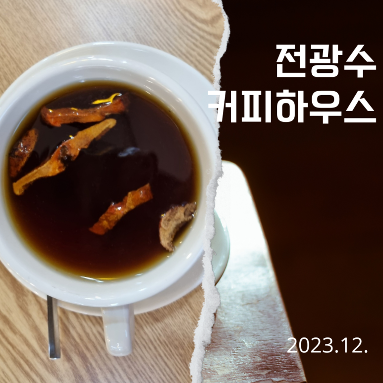 전광수커피하우스포항양덕 이미지