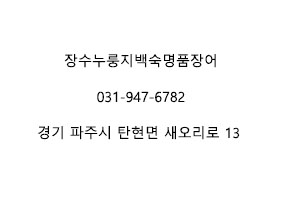 장수장어 이미지