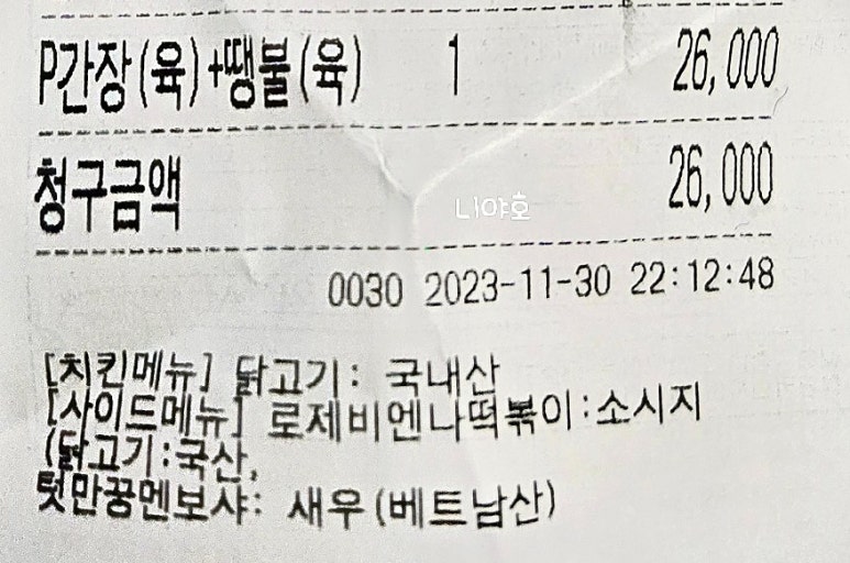 호식이두마리치킨월계 이미지