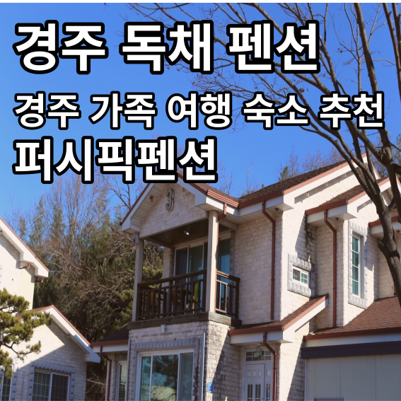 퍼시픽펜션 이미지