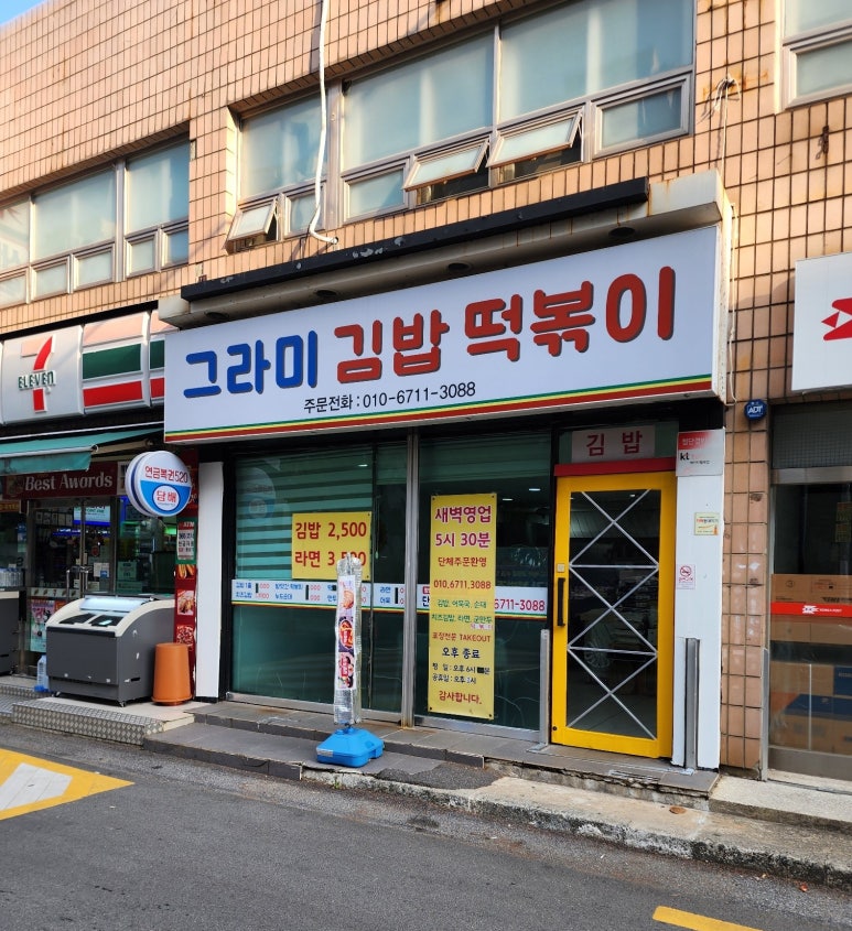 그라미김밥떡볶이 이미지