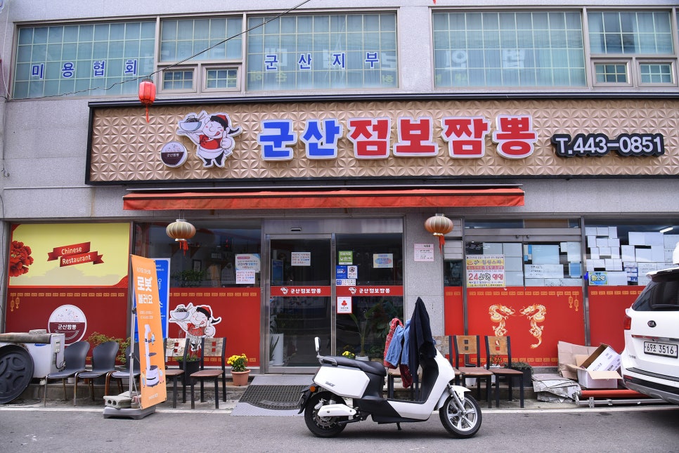 군산오징어짬뽕 이미지