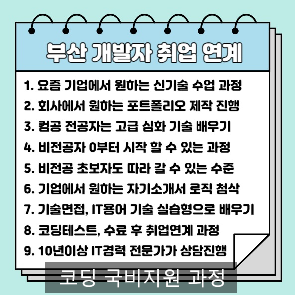 부산서면코딩국비지원교육 이미지