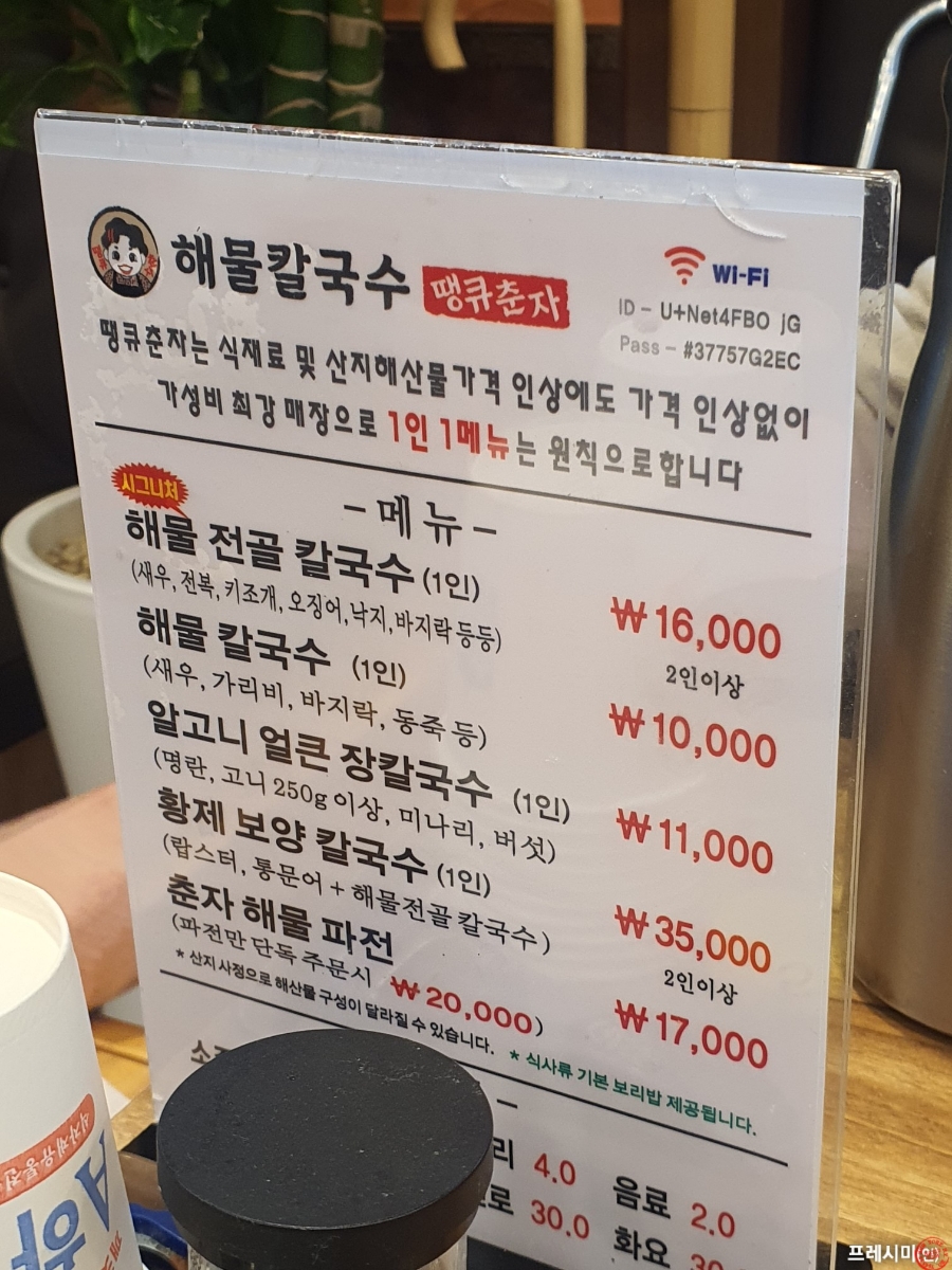 땡큐춘자해물칼국수 이미지