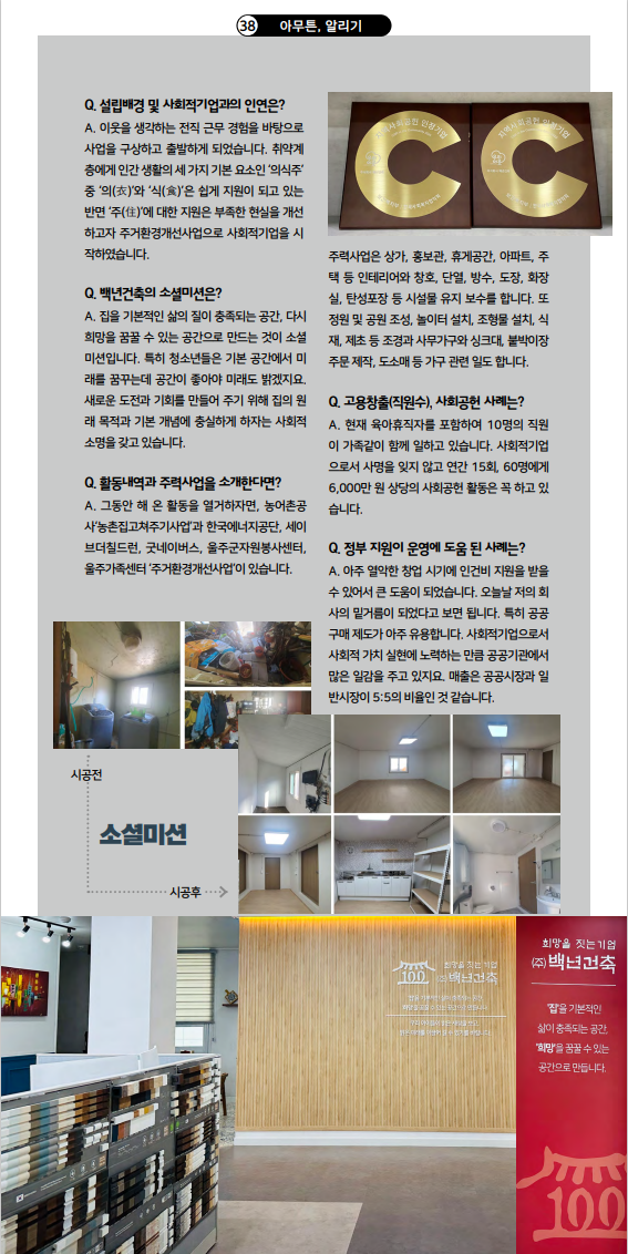 (주)백년기업 이미지