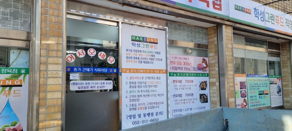 학성그린푸드 이미지