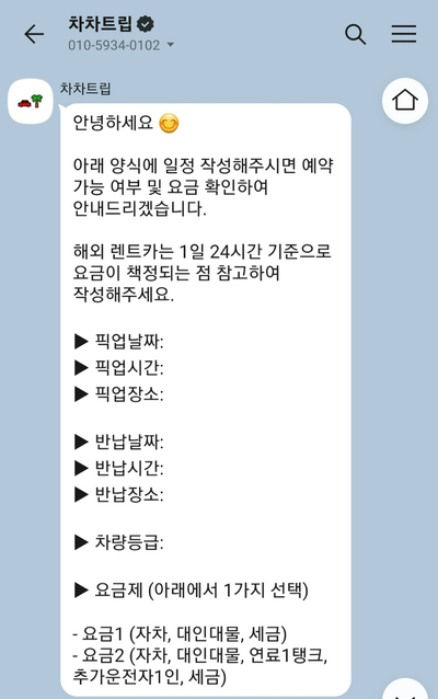 차차트립 이미지