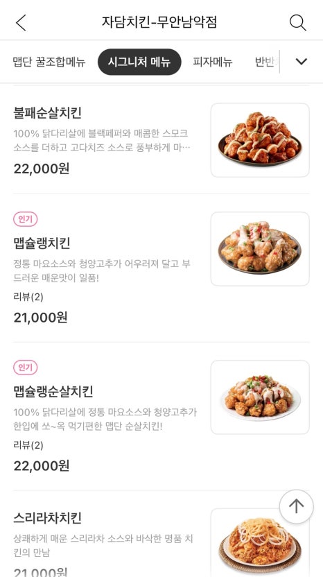 자담치킨 무안남악점 이미지