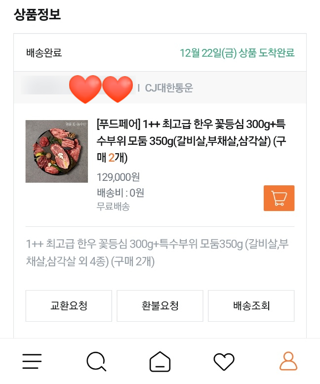 한우푸드 이미지