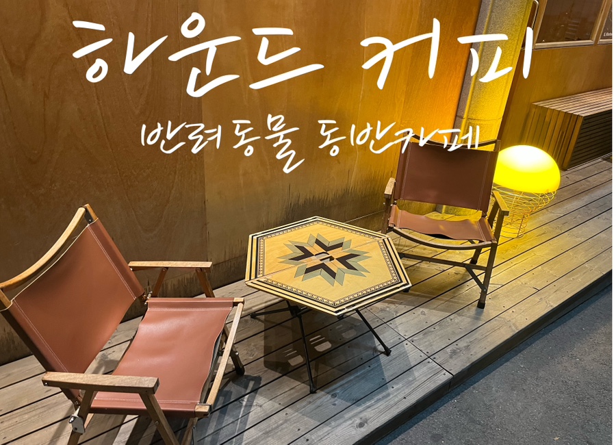 하운드커피 이미지
