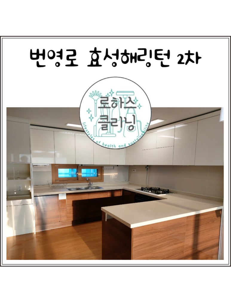 로하스클리닝 이미지