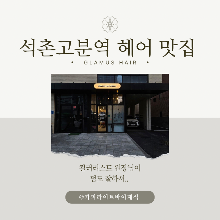 헤어글램(HAIR GLAM) 이미지