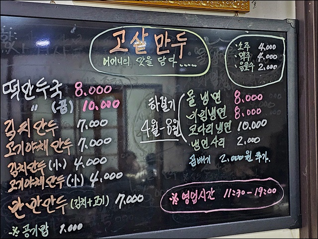 고샅만두 이미지