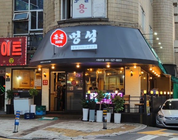 돈돈멍석숯불갈비 이미지