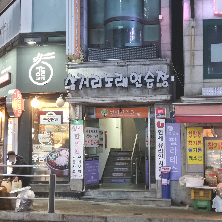 길동우동(금호점) 이미지
