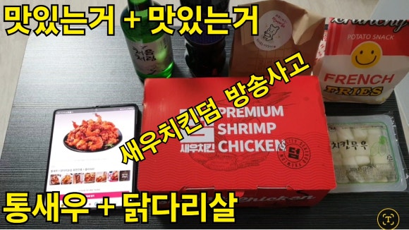 새우치킨덤 이미지