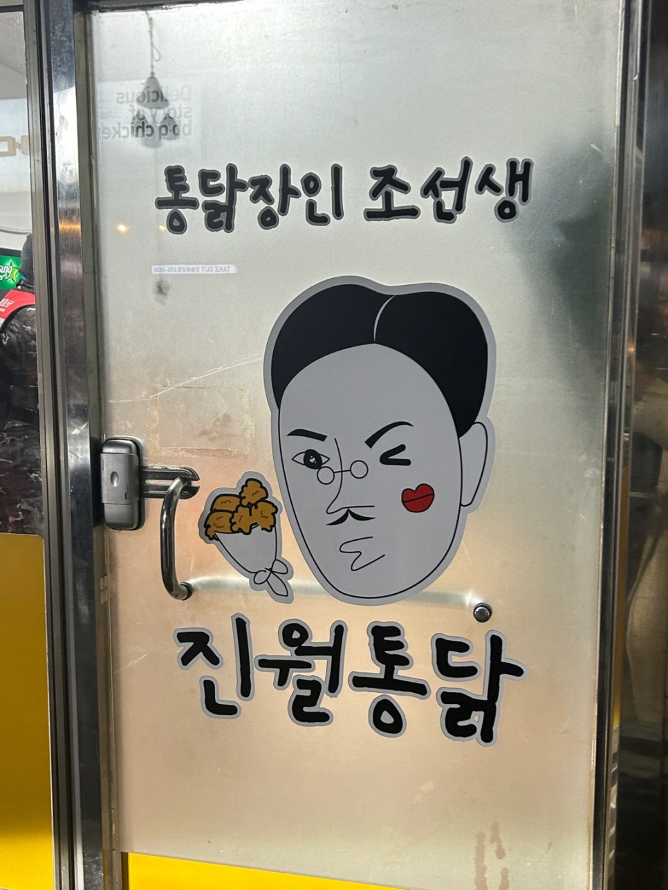 진월통닭 이미지