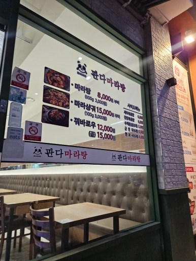 큰나무&판다마라탕 이미지