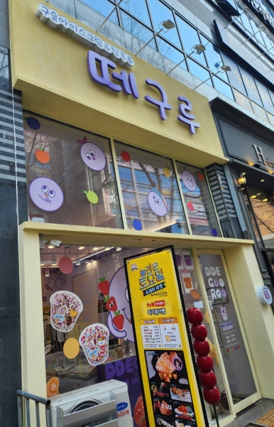 떼구루 신월성점 이미지