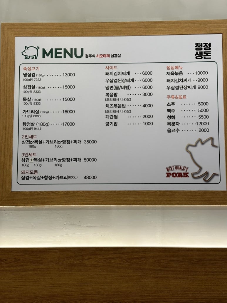 청정생돈 이미지