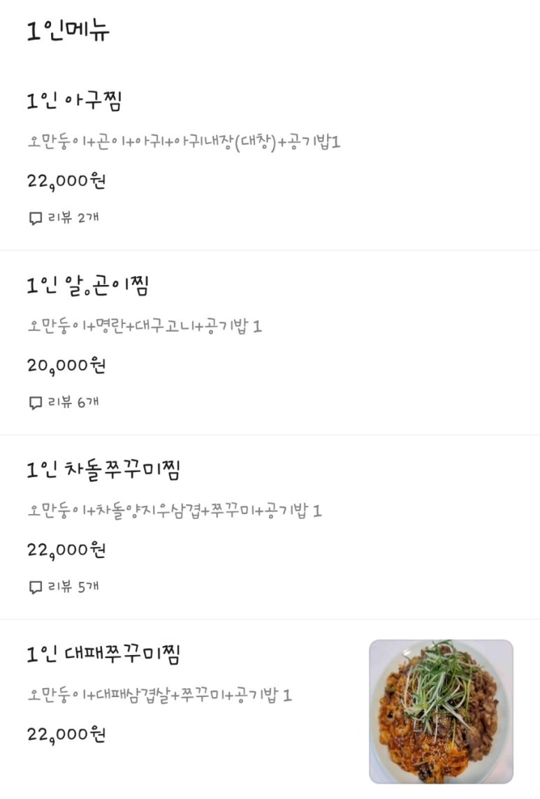 독도해물알찜&차돌쭈꾸미찜 이미지