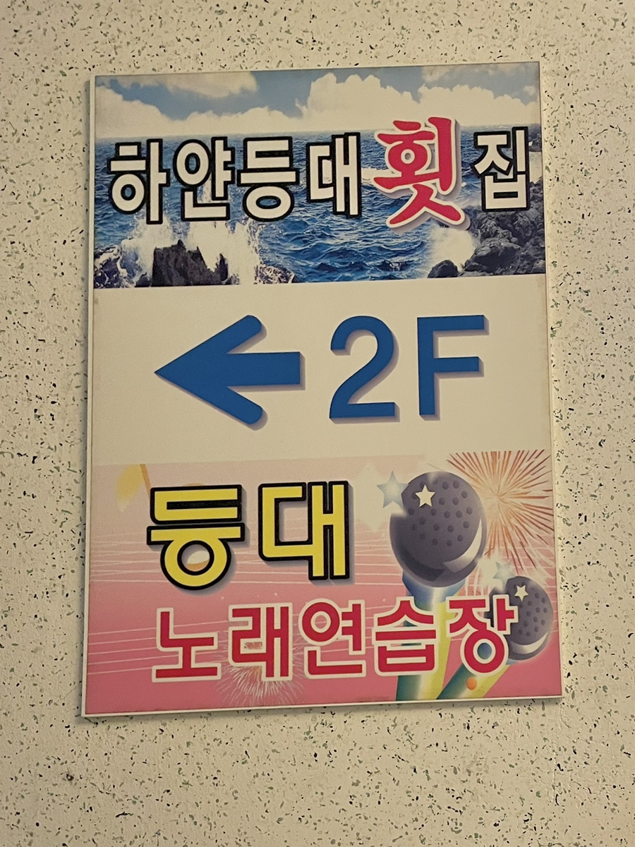 하얀등대노래연습장 이미지