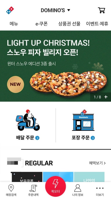 도미노피자전주 이미지