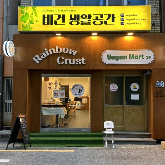 레인보우 크러스트 이미지