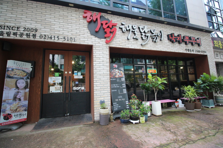 해닭올림픽공원점 이미지