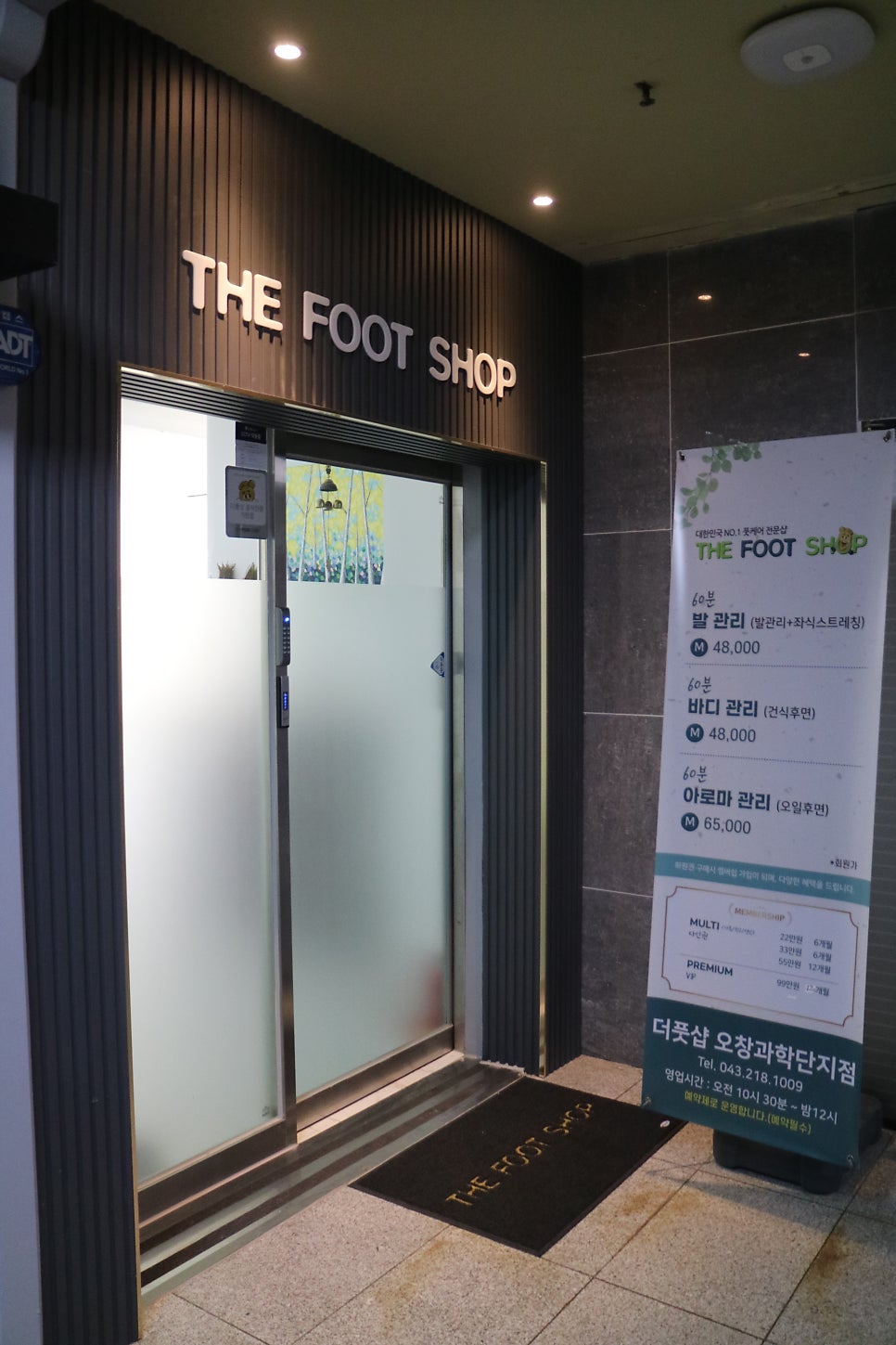 더풋샵오창과학단지점 이미지