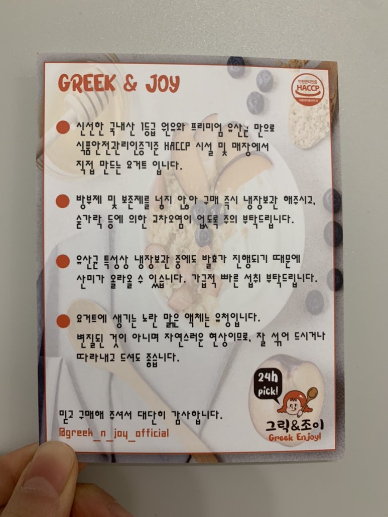 그릭앤조이 이미지