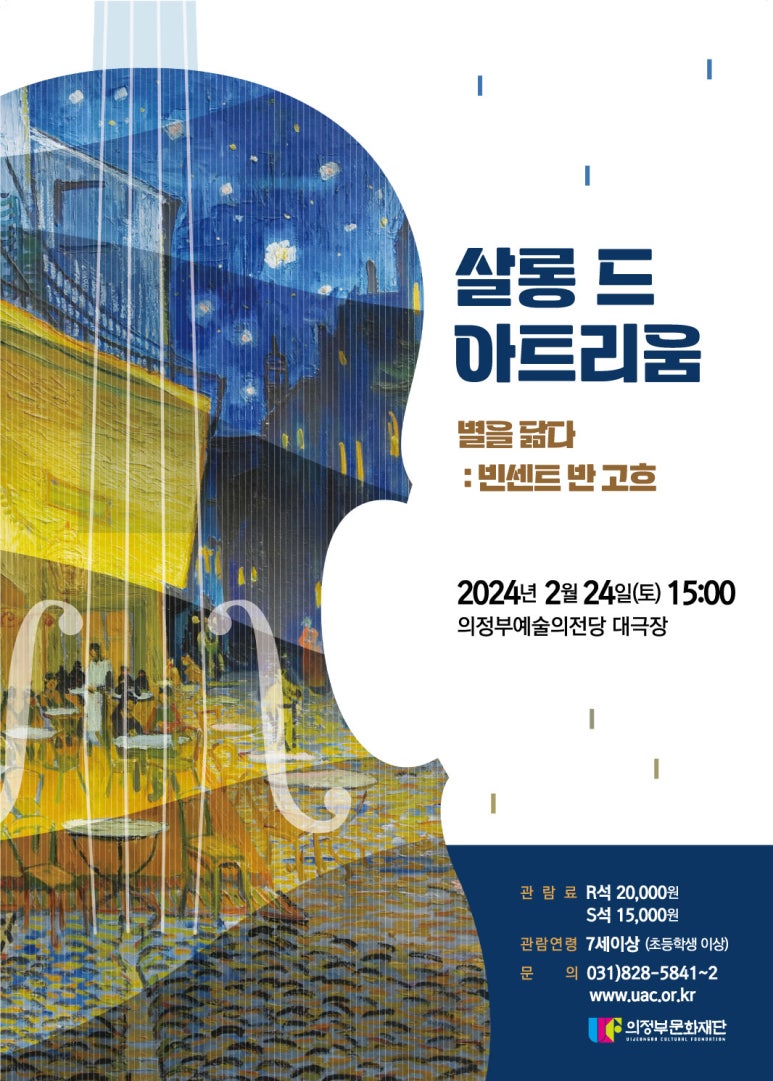 살롱드고흐 이미지