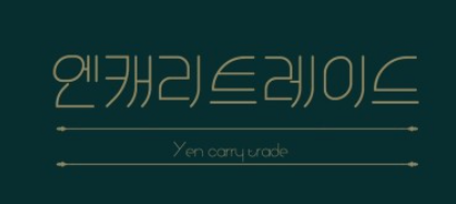 하나글로벌트레이드 이미지