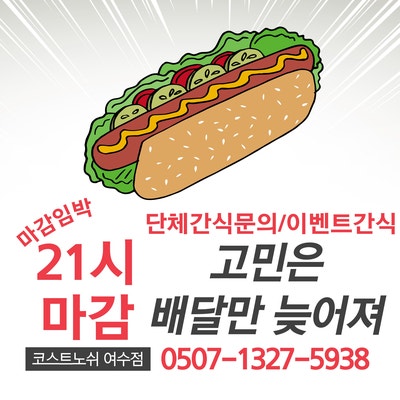 코스트노쉬 이미지