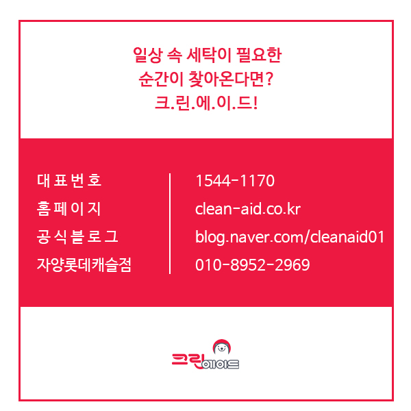 크린에이드자양롯데 이미지