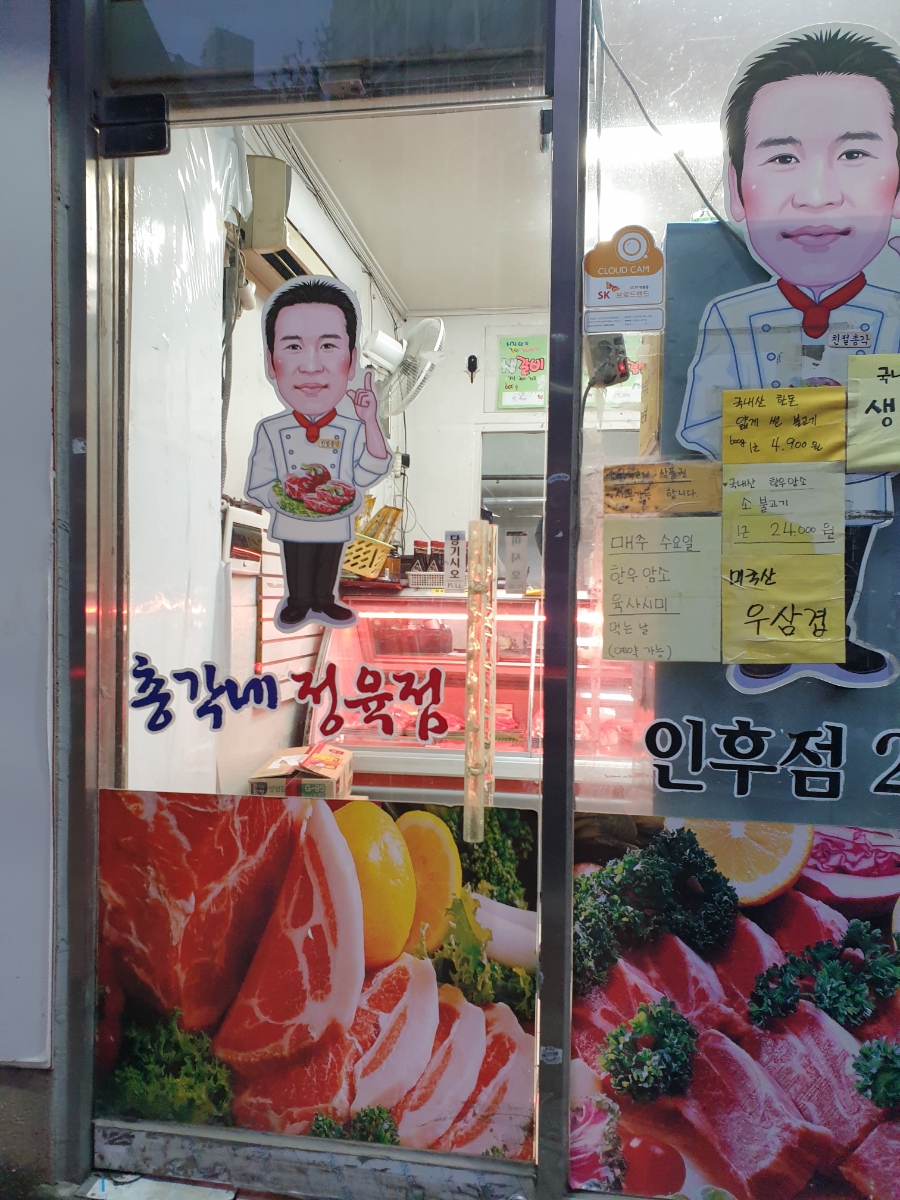 총각네정육점 이미지