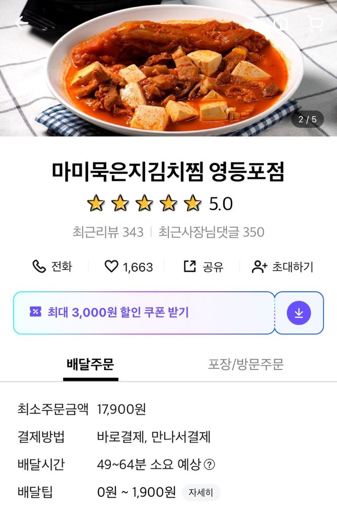 마미묵은지찜 이미지