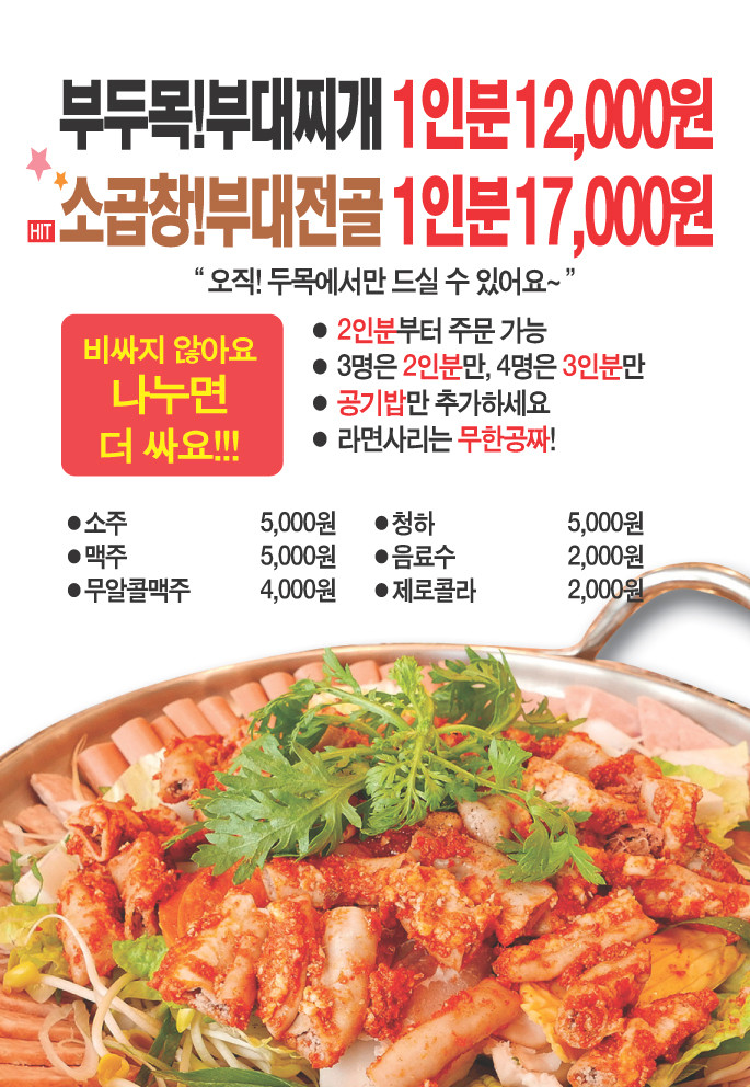 닭갈비두목 이미지