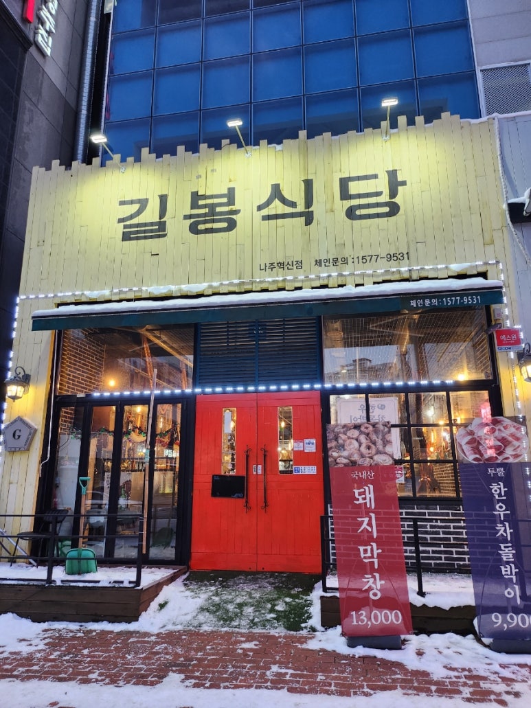 길봉식당나주 이미지