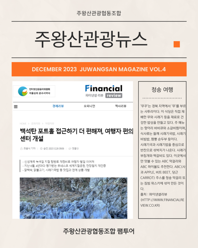 주왕산관광협동조합 이미지