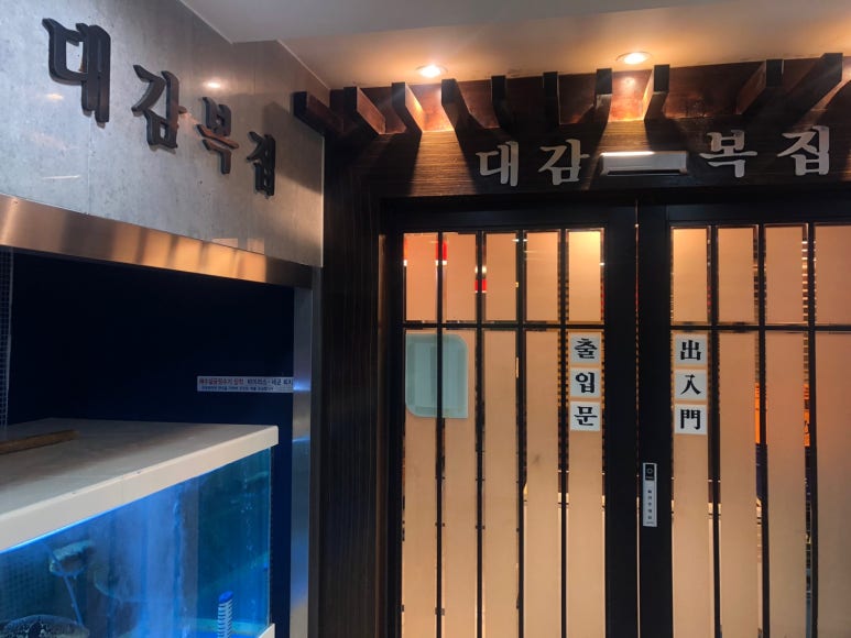 대감복집 이미지