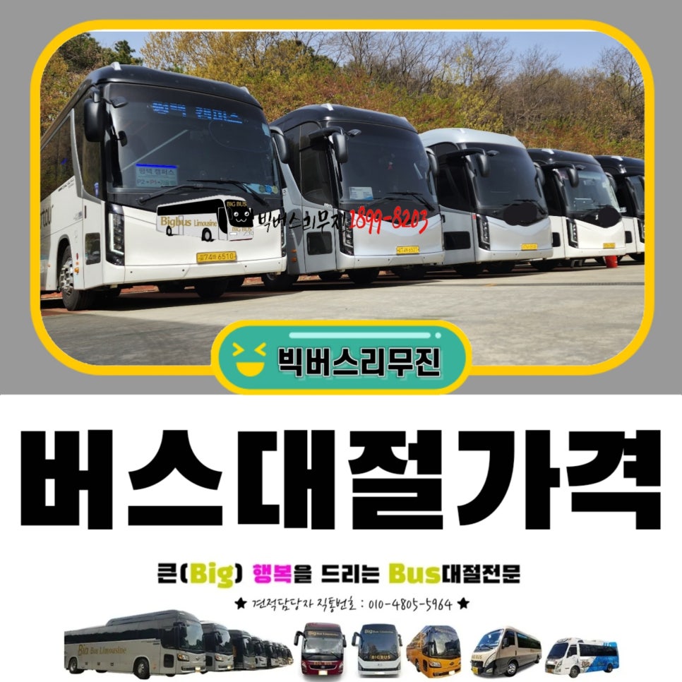 주식회사 대한관광리무진 이미지