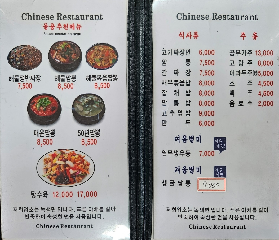 돌콩해물쟁반짜장 이미지
