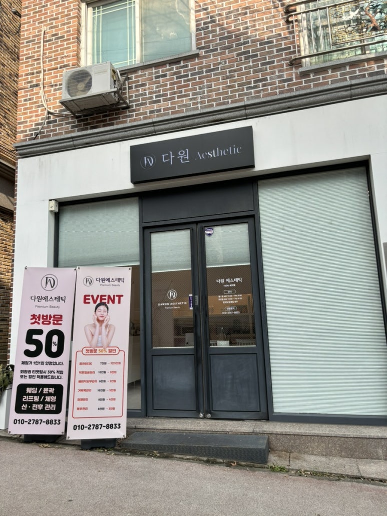 다원에스테틱 이미지