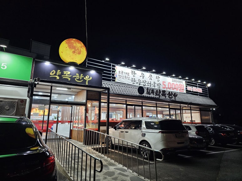 칠곡약목한우 이미지