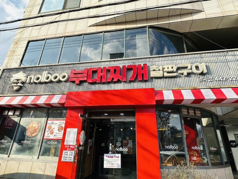 놀부부대찌개 형곡점 이미지