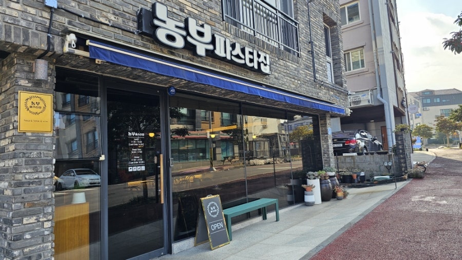 농부파스타집 이미지