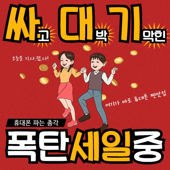 휴대폰파는총각 이미지