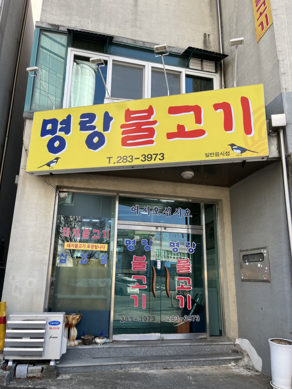 명랑불고기 이미지