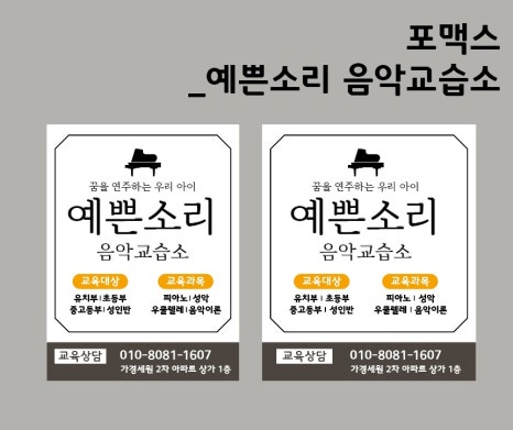 예쁜소리음악교습소 이미지